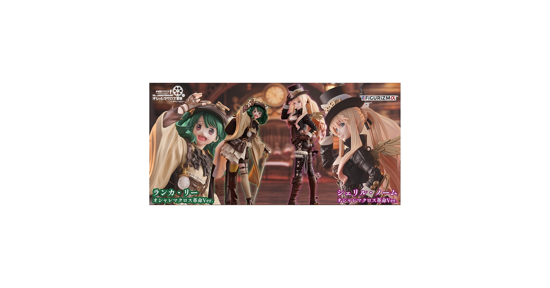 Amazon | マクロスF フィギュア FIGURIZMα シェリル・ノーム ランカ